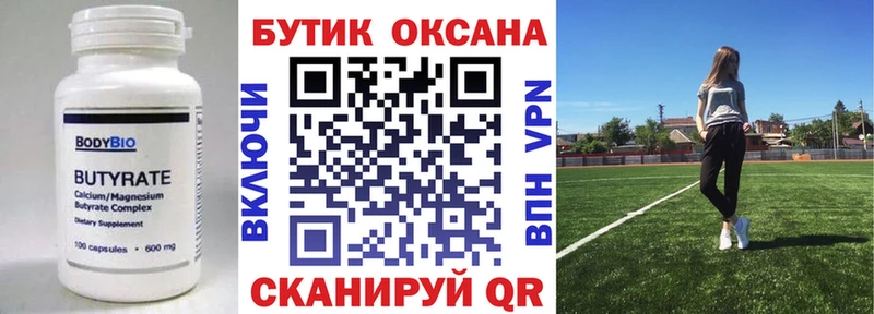 БУТИРАТ оксана  блэк спрут ТОР  Чудово 